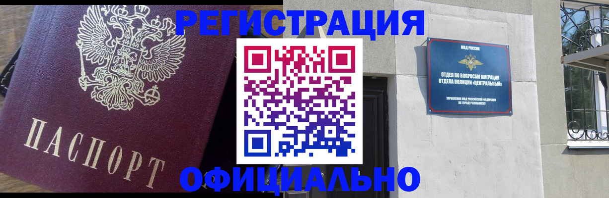 прописка для работы в Марий Эл